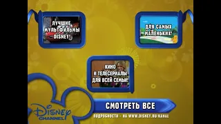 DVD меню - "Канал Disney - смотрим вместе!"