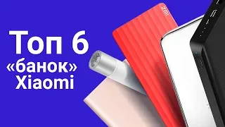 Самые лучшие PowerBank'и  XIAOMI