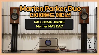 [청음영상] Martem Parker Duo Diamond Edition + Meitner MA3 DAC + PASS X350.8 파워앰프