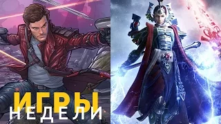 Во что поиграть? Игры недели (30 апреля 2017)