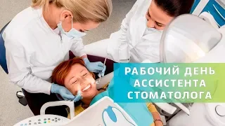 Ассистент стоматолога. Советы по эффективной работе | Стоматологическая медсестра | ДенталТВ