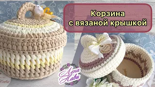 ВЯЗАНАЯ КРЫШКА ДЛЯ КОРЗИНЫ- ничего сложного, стоит попробовать!Корзина УЗОРОМ «ВЕРЕТЕНО»