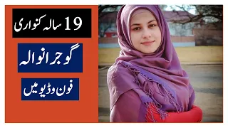 Free Rishta In Gujranwala |Gujrannwala Pakistan | Age 19 Year | Punjab Pakistan Marriage Rishta