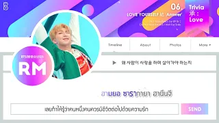 [Thaisub] Trivia 承 : Love - BTS (방탄소년단) #89brฉั๊บฉั๊บ