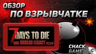 Обзор по взрывчатке. 7 Days To Die ( Мод Undead Legacy )