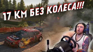 ПРОЕХАТЬ 17 КМ БЕЗ КОЛЕСА! WRC 8 FIA World Rally Championship