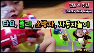 타요와 폴리 소방차 장난감자동차 놀이 (Tayo  Robocar Poli  Fire Engine Toys