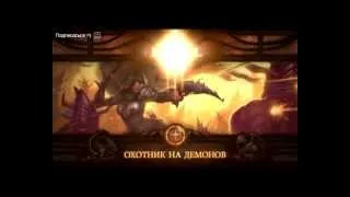 №1 Курс По выживанию В Diablo 3 Охотник на демонов