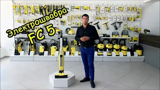 Электрошвабра KARCHER FC 5