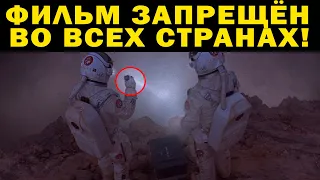 ФИЛЬМ ПРО МАРС ЗАПРЕЩЁН ВО ВСЕХ СТРАНАХ!