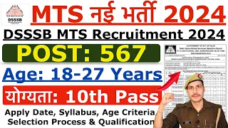 MTS Recruitment 2024 | DSSSB MTS New Vacancy 2024 | Age, Syllabus & Qualification Details