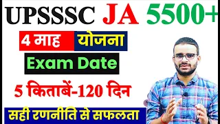 UPSSSC जूनियर असिस्टेंट Exam DATE  2023 | UPSSSC JA Cut Off 2023