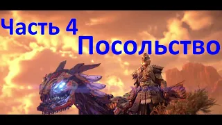 Horizon / Forbidden West / Посольство / PS5