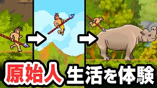 高度100mまでジャンプして狩りをする原始人育成ゲーム【Hungry Caveman】