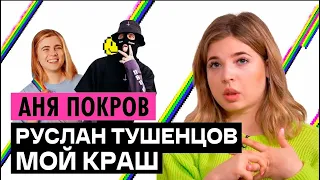 АНЯ POKROV. ОБСУЖДАЕМ СВАДЬБУ!!! feat лиззка ( удаленное видео)