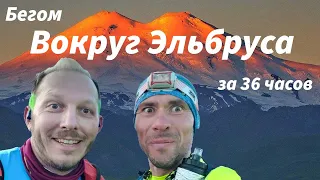 Вокруг Эльбруса - Elbrus world race 2023