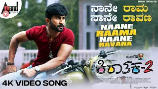 Naane Raama Naane Raavana 4K Video Song | KIRAATHAKA-2 | RK Tejas | Shivani | Praddyottan