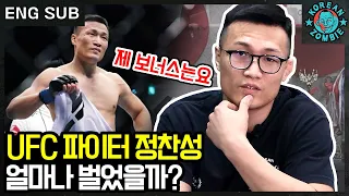 How much money does UFC fighter TKZ make? [Korean Zombie Chan Sung Jung]