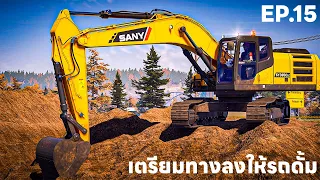 SANYลอกสระเก่า EP.15 เตรียมทางลงให้รถดั้มวิ่ง | construction simulator