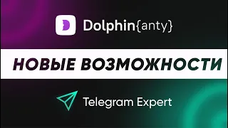 Telegram Expert - Dolphin {anty} [ Новые возможности ]