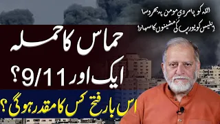 Situation in Middle East | Orya Maqbool Jan