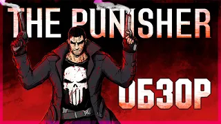 Ретро-обзор The Punisher [PC]. Самая жестокая игра Марвел!