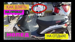 🛵 АРЕНДА СКУТЕРА В ТУРЦИИ | МАРМАРИС 2022 | Катаемся на Скутере 🛵