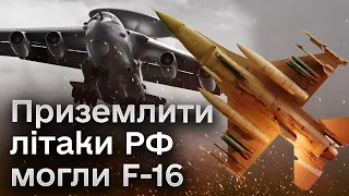 🔴 З завданням могли впоратись винищувачі F-16. Військові експерти про збиття російських літаків
