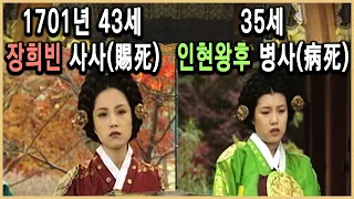 KBS 역사의 라이벌 – 두 여인의 변명, 장희빈과 인현왕후 2부