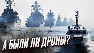 🔥 Морские дроны АТАКУЮТ флот РФ в Черном море!? Что известно?