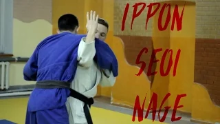 12. Бросок через плечо с односторонним захватом (Ippon Seoi Nage)