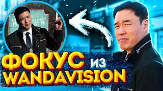 ТРЮК из WANDAVISION / КАРТА ИЗ ВОЗДУХА / ФОКУС ДЖИММИ ВУ / ОБУЧЕНИЕ