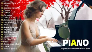 Сборник расслабляющей музыки души! Сергей Чекалин. A collection of relaxing soul music!