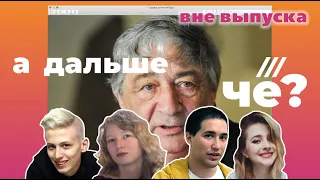 Вне выпуска — премия Успенского или премия Чебурашки? / А дальше чё?