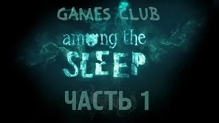 Прохождение игры Among The Sleep часть 1