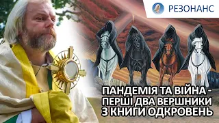 Пророцтва. Біси. Віра | Отець Гедимінас НУМГАУДІС