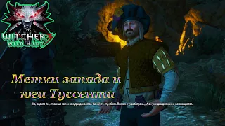 Метки запада и юга Туссента  - The Witcher 3: Wild Hunt#143