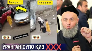 Бу аёларимиз хижобда лекин оркаси 🧕❌ Ayolarimizga etiborli buling   Solixon domla