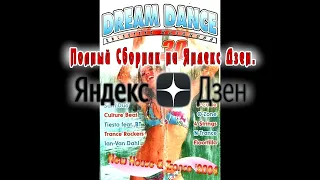 Dream Dance Дискотека Казанова 30 - 2004 (Казанова Records)