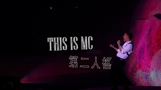 This Is MC Live In Macau 20231001 - MC張天賦  第二人格 4K