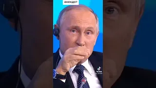 Любимые Анекдоты Путина юмором..#рекомендации #юмор #путин #анекдоты ане