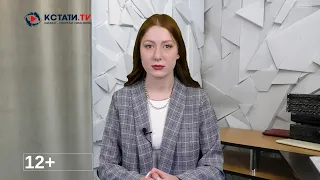 КСТАТИ ТВ НОВОСТИ Иваново Ивановской области 21 03 2023