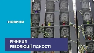 Сьогодні п'ята річниця Революції гідності