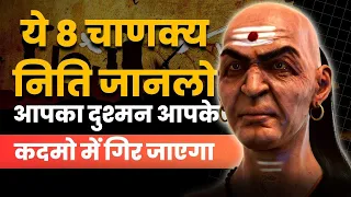 chanakya Niti for Enemy 📘8 Lessons For a Successful Life | Book Summary | Motivator Group