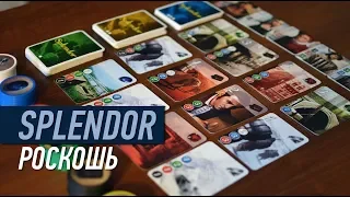 Геймплей #126 - Splendor (Роскошь)