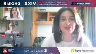 «Новые технологии и точки роста для брокеров в сегменте коммерческой недвижимости»