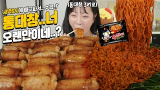 3kg of Beef large intestines & Fire Buldak Noodles MUKBANGㅣSpicy Ramen Eating show