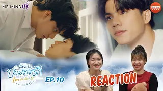 [REACTION] บรรยากาศรัก เดอะซีรีส์ Love in The Air | EP.10 | JUDJEE GANG