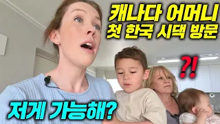 난생처음 딸의 한국 시댁에 처음 방문하게 된 캐나다 부모님이 보인 반응ㅋㅋ