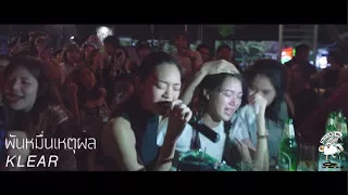 พันหมื่นเหตุผล - Klear  [Live] 20Something Bar